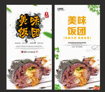 饭团