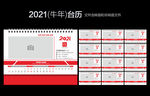 2021年台历
