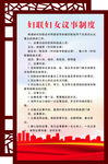 妇女议事制度