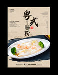 粤式肠粉