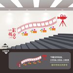 影视传媒楼梯楼道文化墙