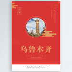 乌鲁木齐