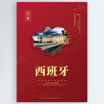 西班牙