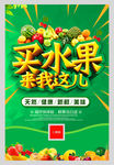 买水果来我这儿