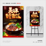 鳗鱼饭