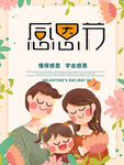 感恩节
