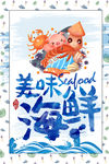 美味海鲜