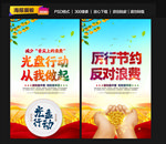 光盘行动