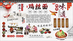 鸡丝面背景墙