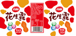 花生露罐图