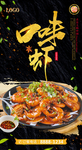 口味虾