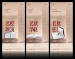 学区房