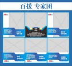 百援精养专家团广告展板图片