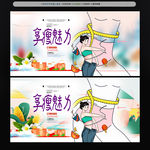 瘦身减肥