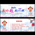 公司年会入场劵