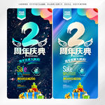 2周年庆