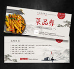 菜品券