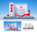 民法典