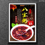 八宝饭