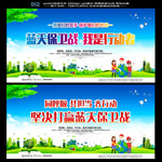 蓝天保卫战