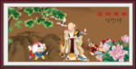 寿星