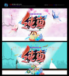 交友会  相亲海报