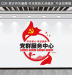 党群服务中心