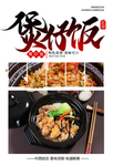 煲仔饭