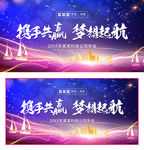 年会展板海报