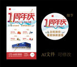周年庆