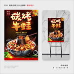 碳烤牛蛙
