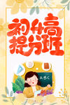初升高提分高