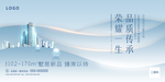 地产发布会开盘展板海报