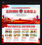 消防安全