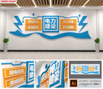 3D环保国家电网文化墙电力展板
