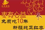 新疆灰枣 送枣海报