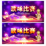 歌咏比赛