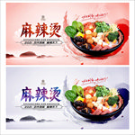 麻辣烫