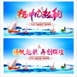 扬帆起航