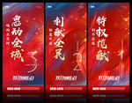 红蓝夸张底纹倒计时