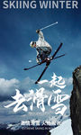滑雪海报