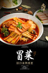 冒菜海报
