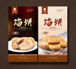 馅饼