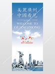 广州旅游X展架