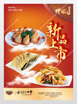 美食新品上市海报