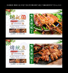 烤鱿鱼