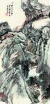 张大千 蜀山幽居 纸本96×4