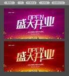 盛大开业