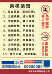 乘梯须知电梯礼仪请勿吸烟电梯牌