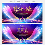 2021年会舞台背景